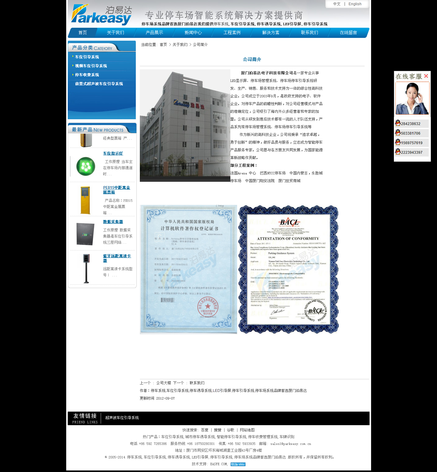 中文優(yōu)化—廈門泊易達(dá)電子科技有限公司