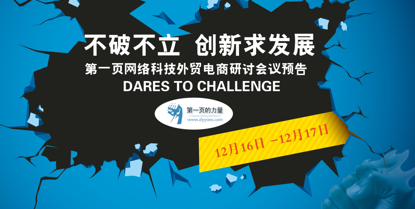 第一頁(yè)邀您共度2014年最后一場(chǎng)外貿(mào)研討盛會(huì)