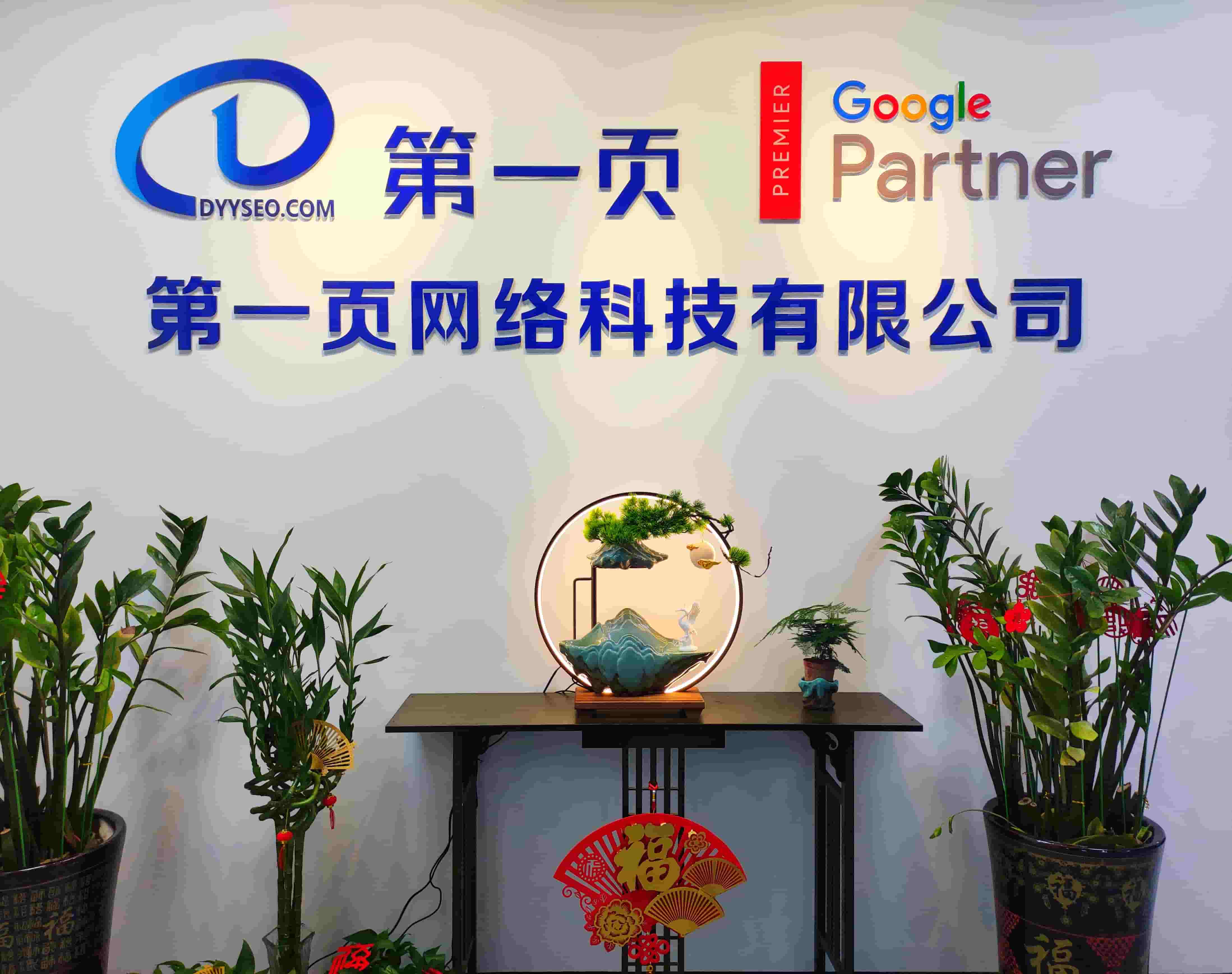 祝賀！第一頁深圳分公司吉日吉時喬遷成功