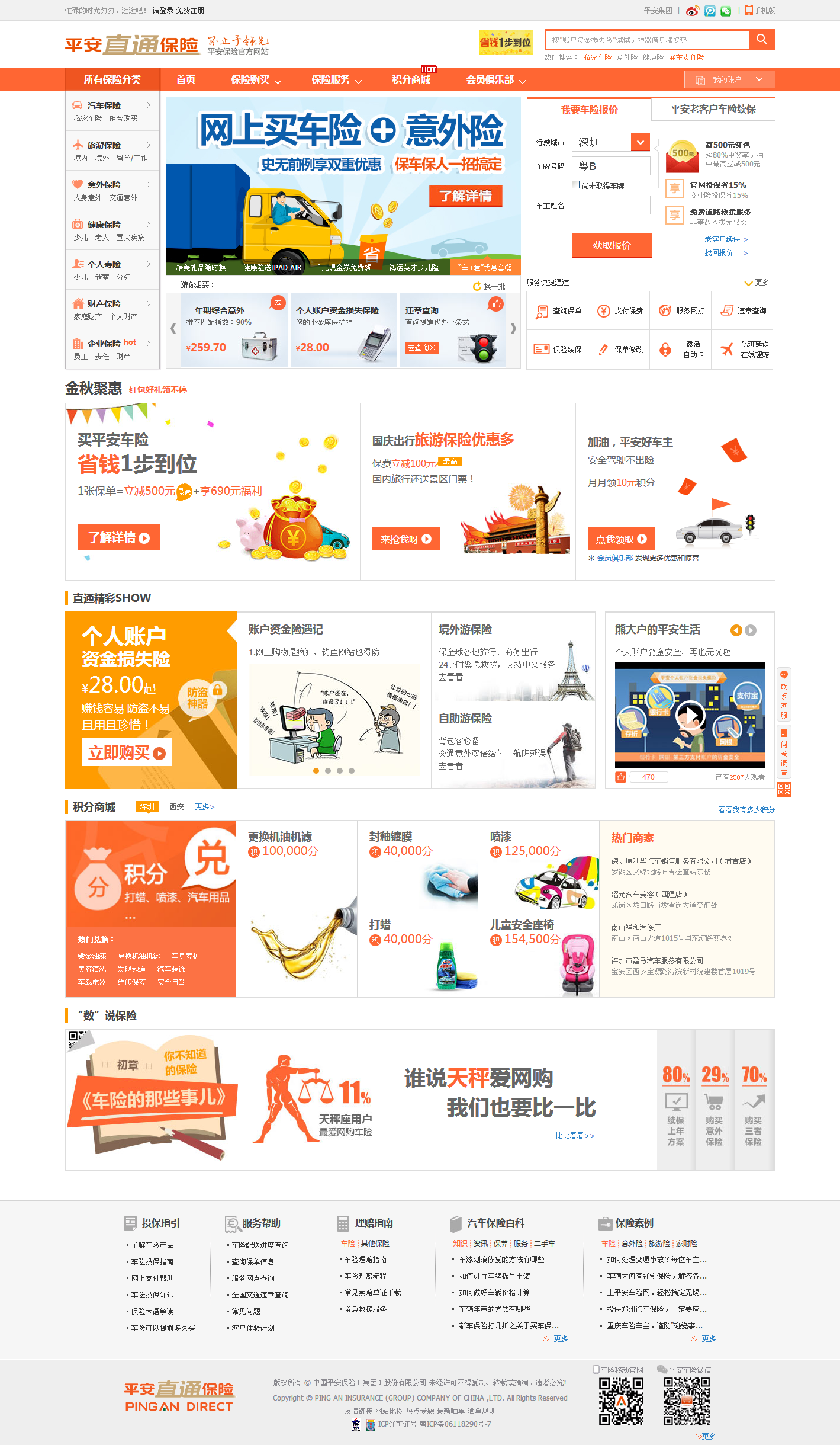 中國平安財(cái)產(chǎn)保險(xiǎn)股份有限公司